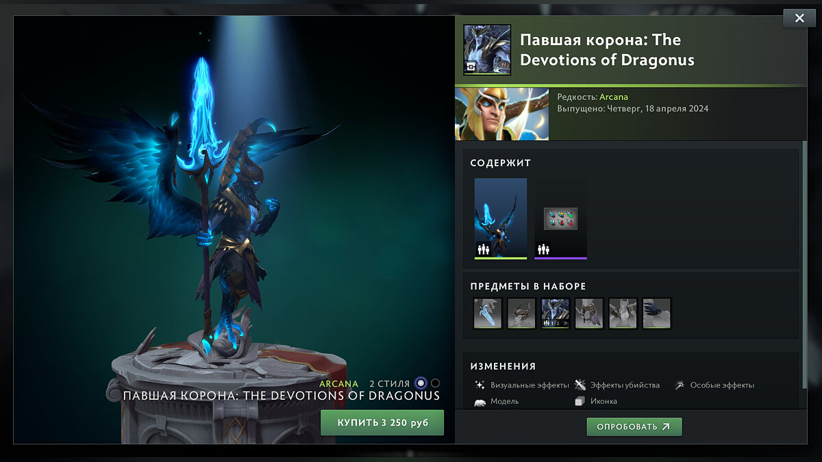 Для Dota 2 вышло сюжетное событие «Павшая корона» с новыми Arcana-наборами