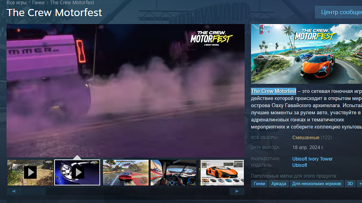 Игроки обрушили рейтинг The Crew Motorfest в Steam из-за отзыва лицензий The  Crew