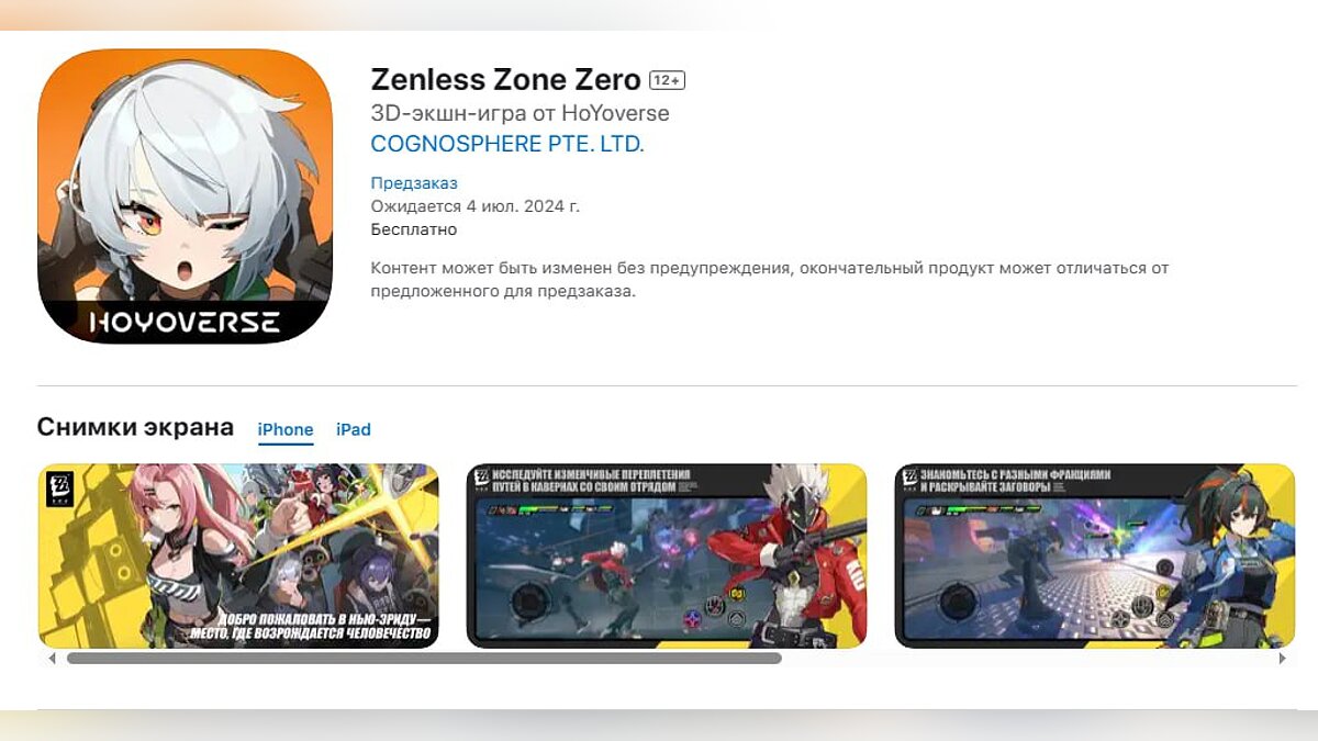 В App Store появилась дата выхода Zenless Zone Zero