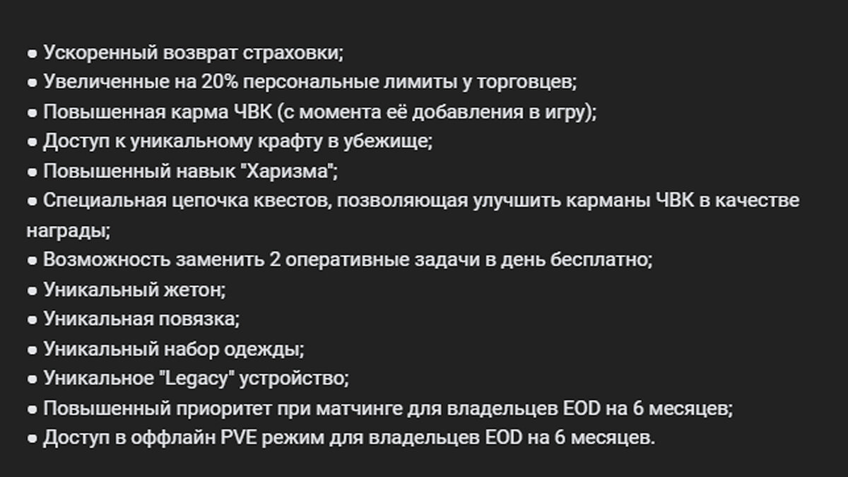 Владельцы издания Edge of Darkness для Escape From Tarkov получат доступ к  PvE, но с условием