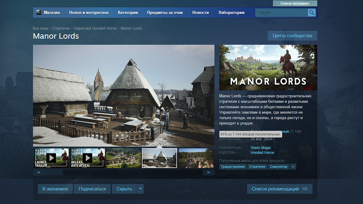 Отличный старт раннего доступа: рейтинг Manor Lords в Steam достиг 91%