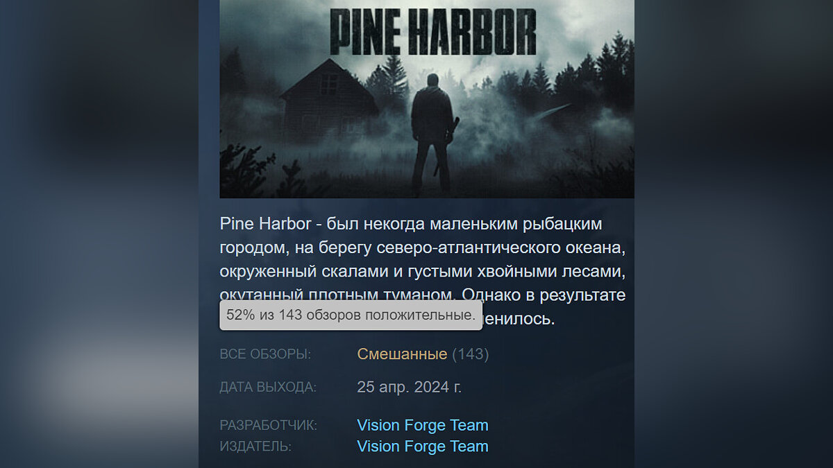 52% положительных отзывов в Steam: игроки оценили новый российский шутер с  открытым миром Pine Harbor