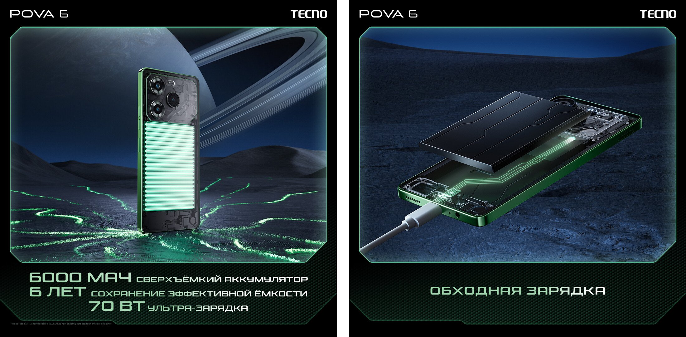 
          TECNO представила новые модели смартфонов серии POVA 6
        