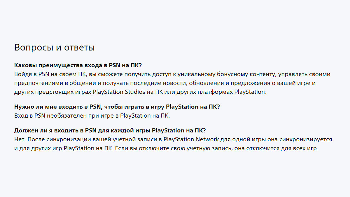 Sony тайно изменила требования к наличию PSN-аккаунта для игр на ПК. Раньше  он был необязателен