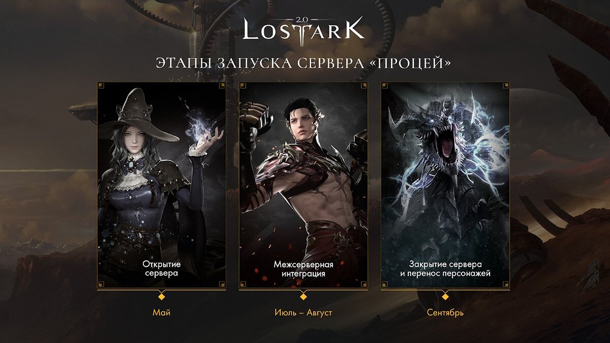 В Lost Ark откроется новый сервер с уникальными событиями и механиками