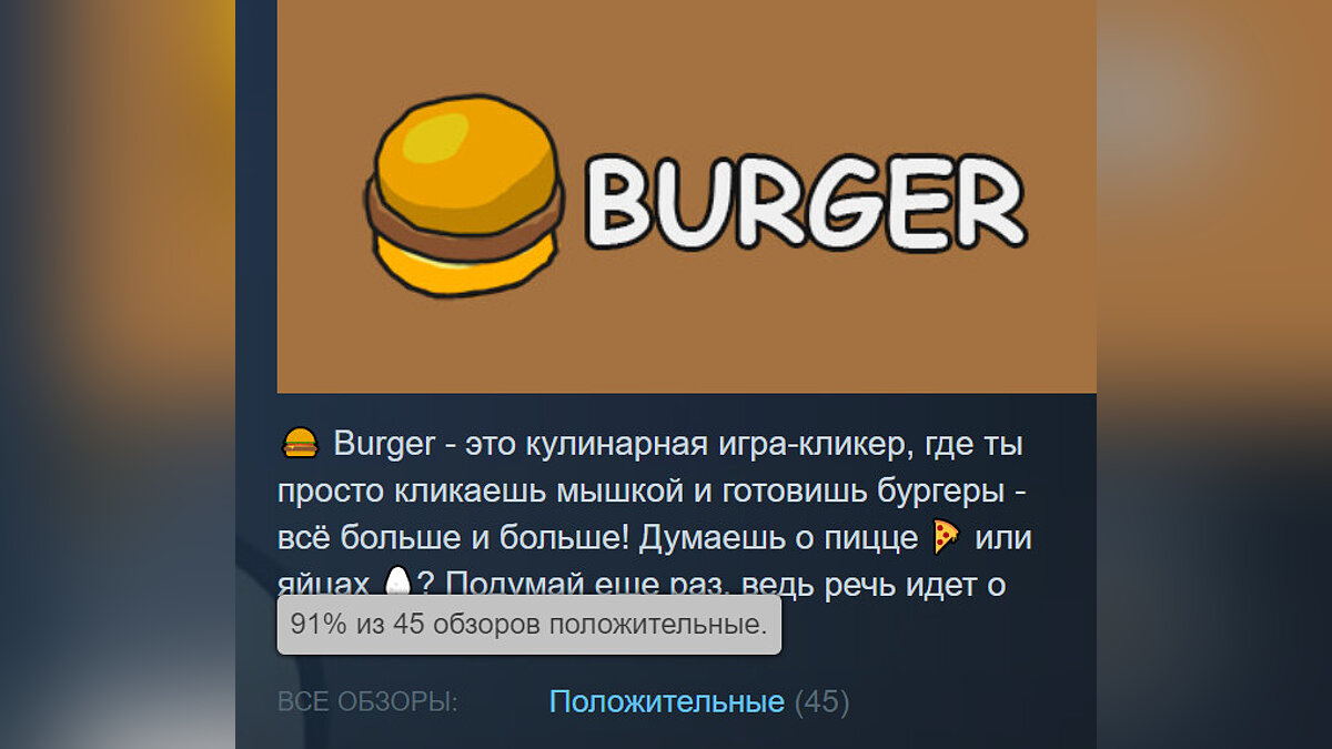 В Steam можно бесплатно добавить в свою библиотеку 5 игр с рейтингом выше  90%