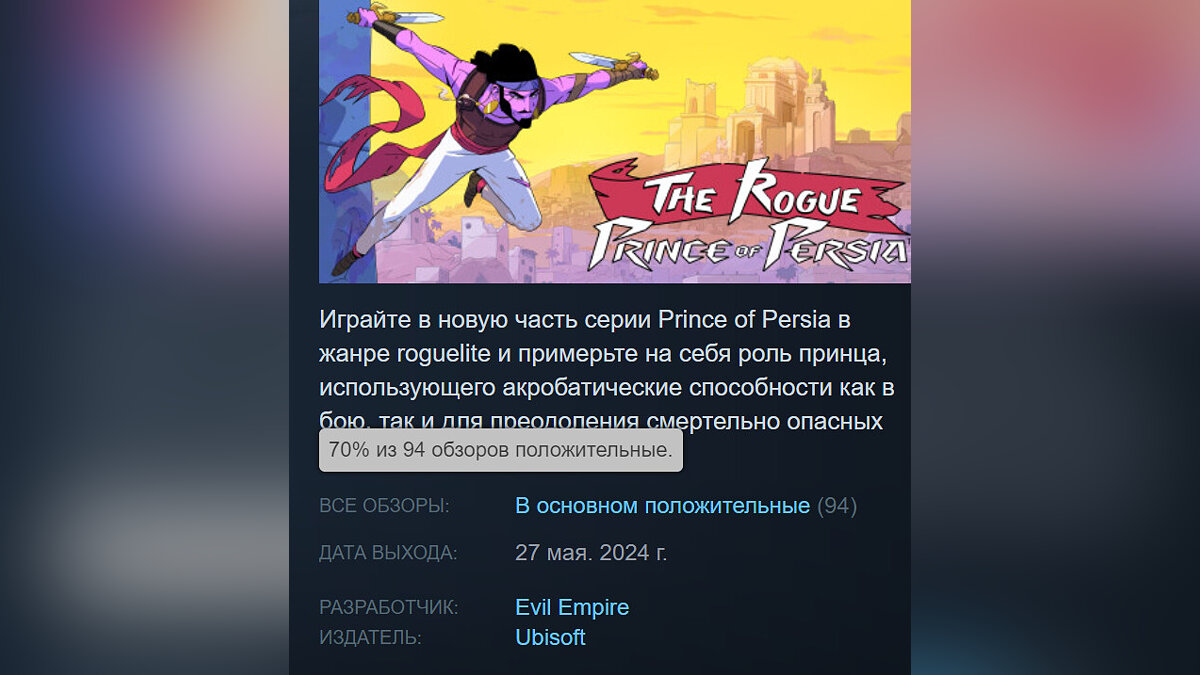 Новый «Принц Персии» провалился в Steam