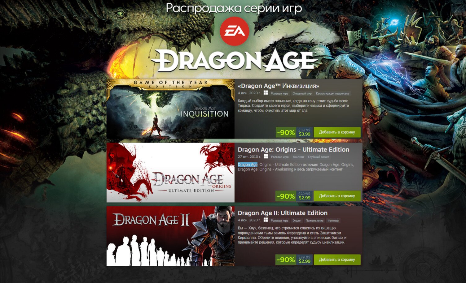 Серия Dragon Age получила огромную скидку в Steam