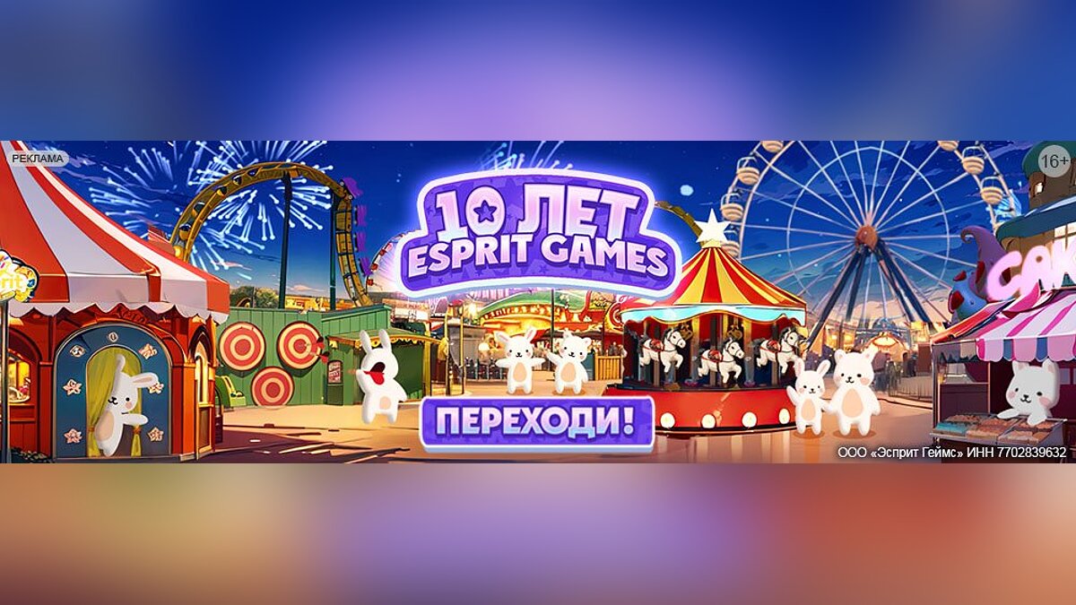 В честь 10-летнего юбилея компания Esprit Games разыгрывает 500 тысяч рублей  в играх