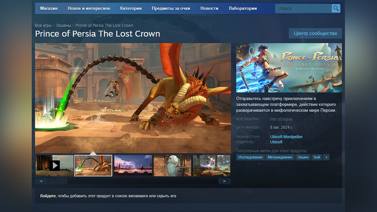 В Steam появилась страница Prince of Persia: The Lost Crown