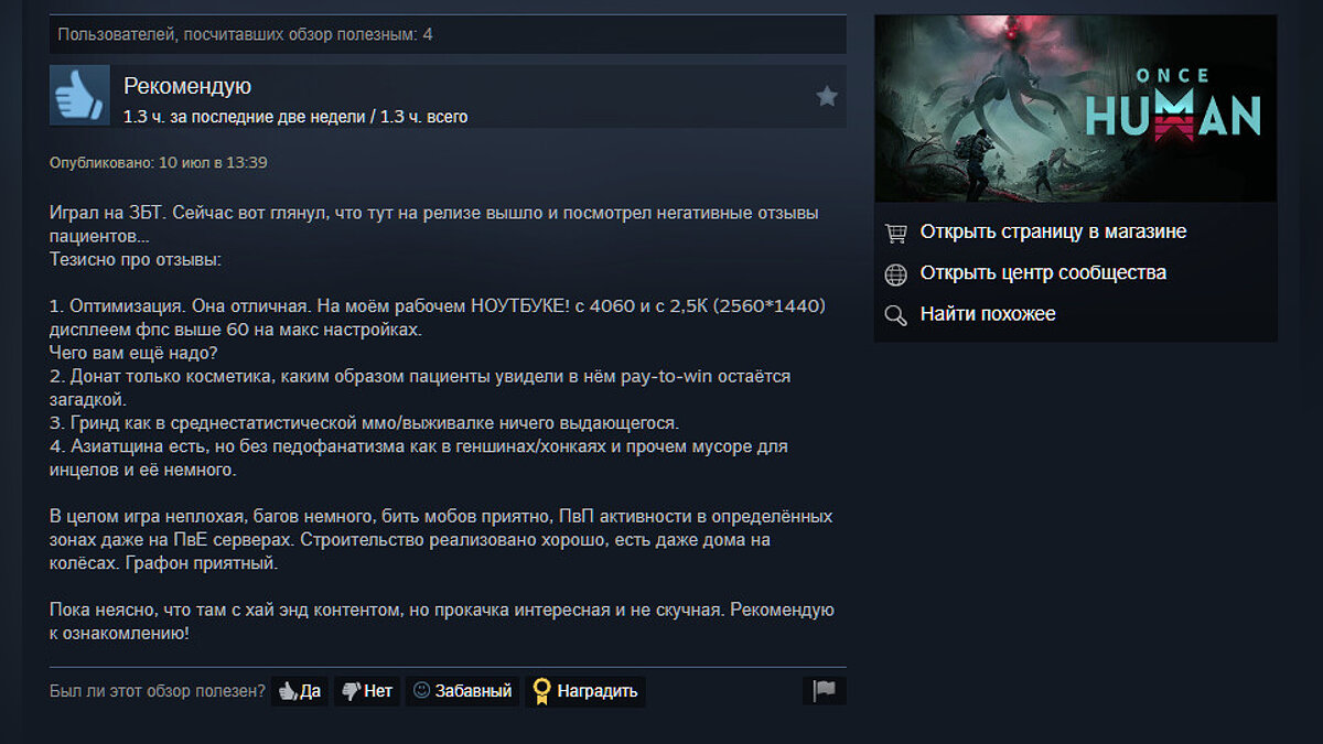 Русскоязычные геймеры Steam занизили рейтинг новой бесплатной выживалки  Once Human