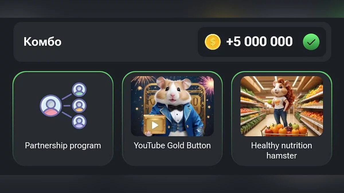 Ежедневный комбо hamster 22 августа