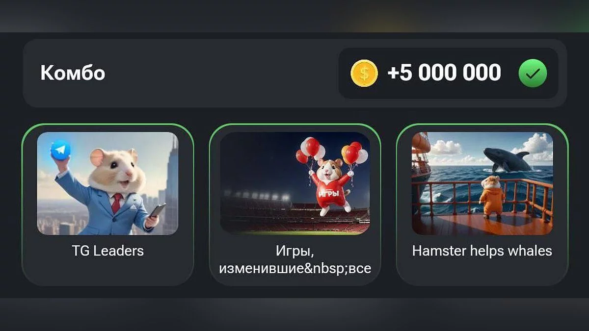 Комбо hamster combo сегодня