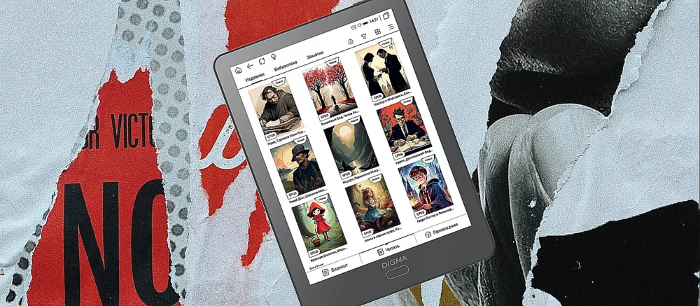 DIGMA запускает продажи флагманской электронной книги, которая может работать месяц без подзарядки