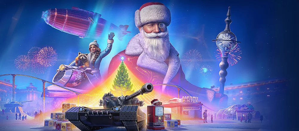 В «Мире танков» стартовало новогоднее событие с героями «Простоквашино»
