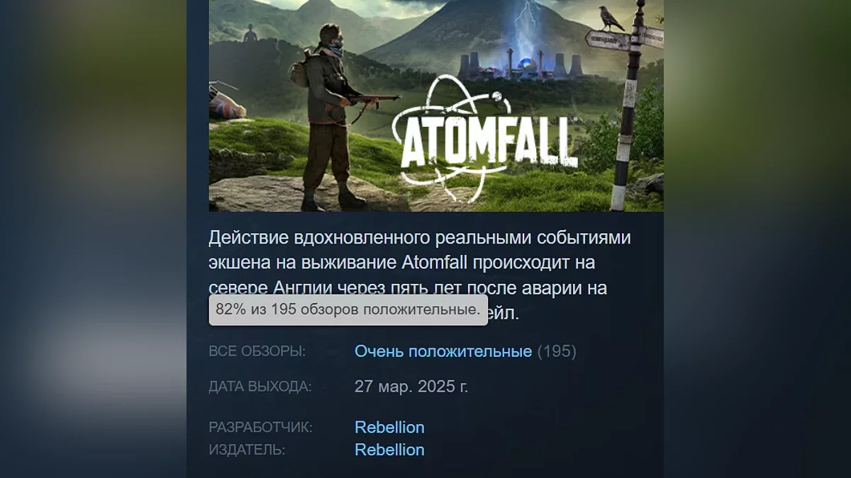 Players appreciated the post -apocalyptic shooter atomfall Players appreciated the post -apocalyptic shooter atomfall