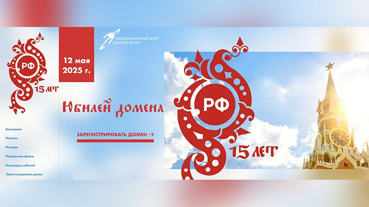 The domain. Rross celebrates 15 years – and beats all records between the Cyrillic zones The domain. Rross celebrates 15 years – and beats all records between the Cyrillic zones