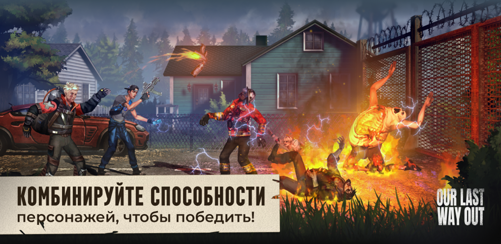 
          Вышел постапокалиптический зомби-экшен на выживание Our Last Way Out﻿ на Android. Его можно скачать бесплатно
        