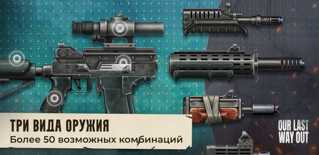 
          Вышел постапокалиптический зомби-экшен на выживание Our Last Way Out﻿ на Android. Его можно скачать бесплатно
        