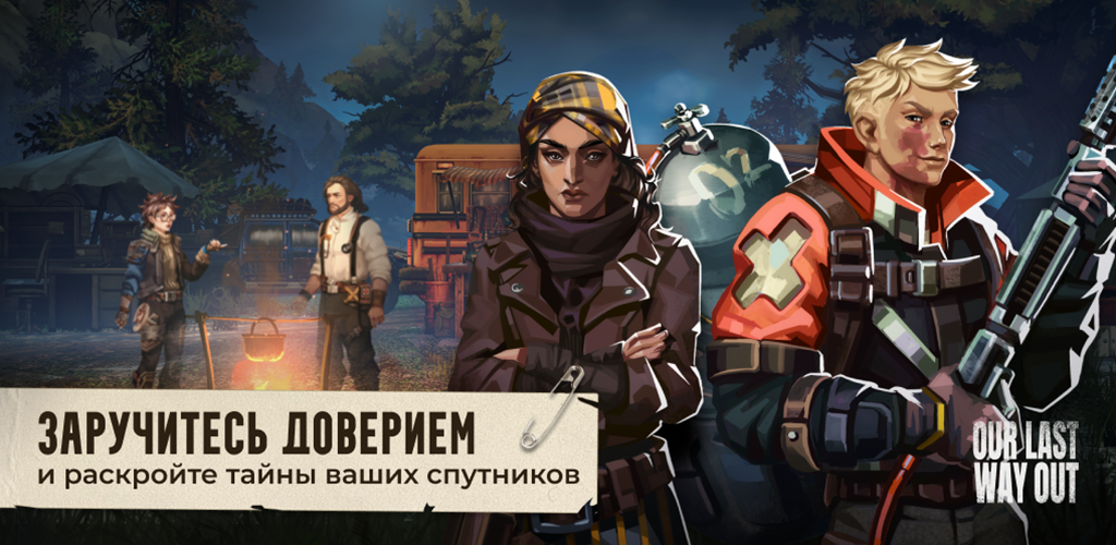 
          Вышел постапокалиптический зомби-экшен на выживание Our Last Way Out﻿ на Android. Его можно скачать бесплатно
        