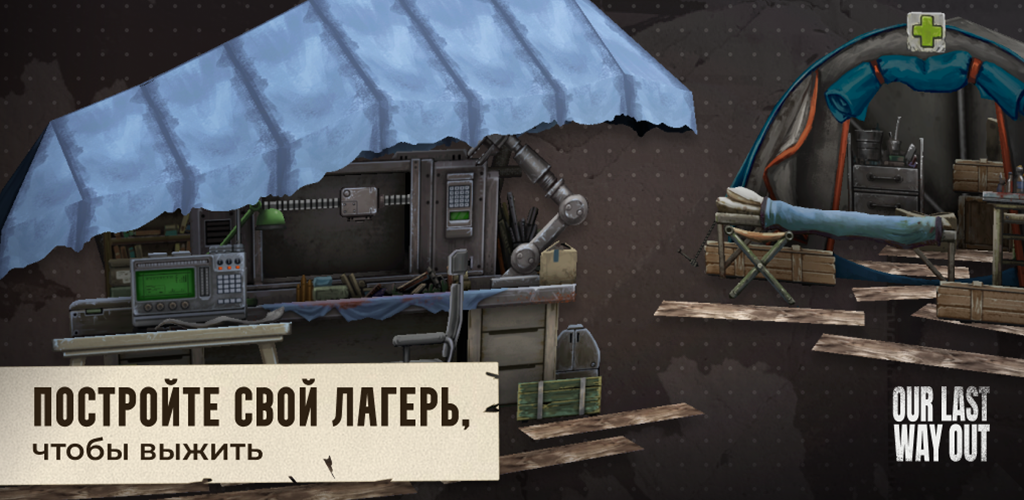 
          Вышел постапокалиптический зомби-экшен на выживание Our Last Way Out﻿ на Android. Его можно скачать бесплатно
        