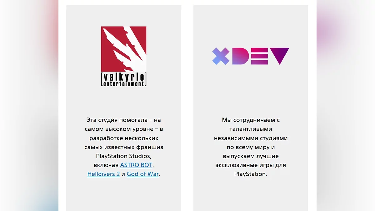 Обновленные описания студий XDev и Valkyrie Entertainment