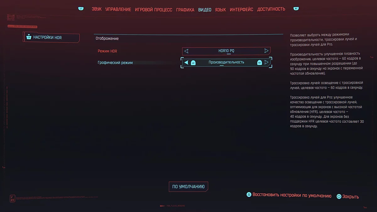Графические режимы Cyberpunk 2077 на PS5 Pro