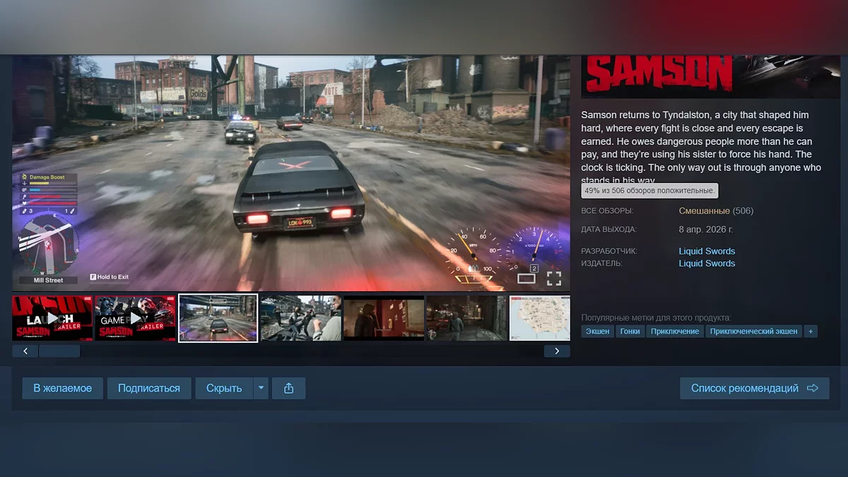 Пользовательский рейтинг Samson в Steam