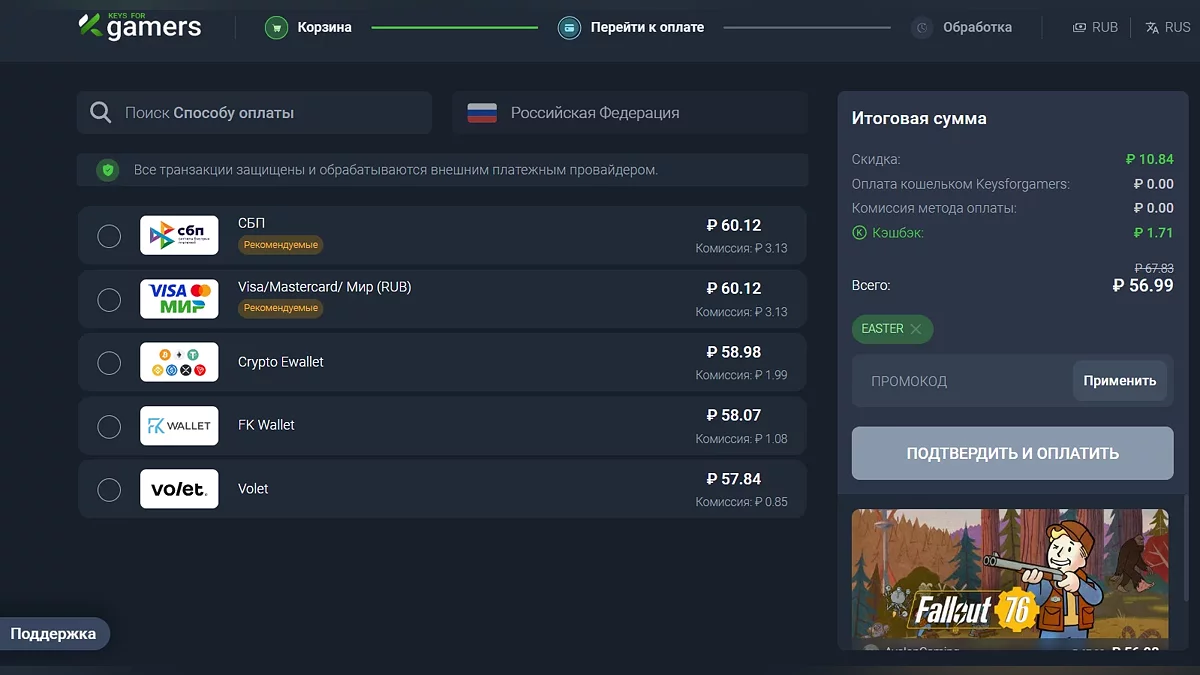 Скидка на Fallout 76 с применением акционного промокода