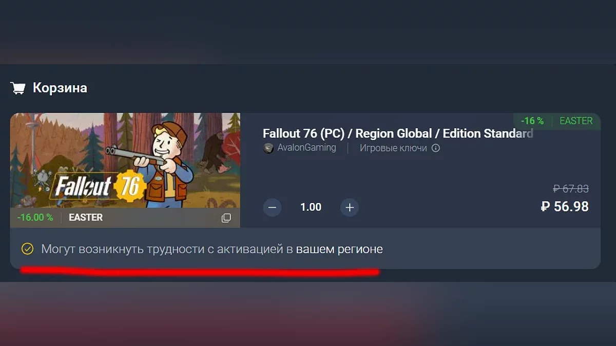 Fallout 76 в корзине во время оформления заказа