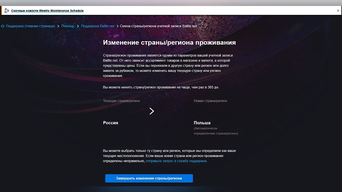 Баг или фича? Battle.net мог случайно открыть автоматическую смену региона для игроков из России и Беларуси