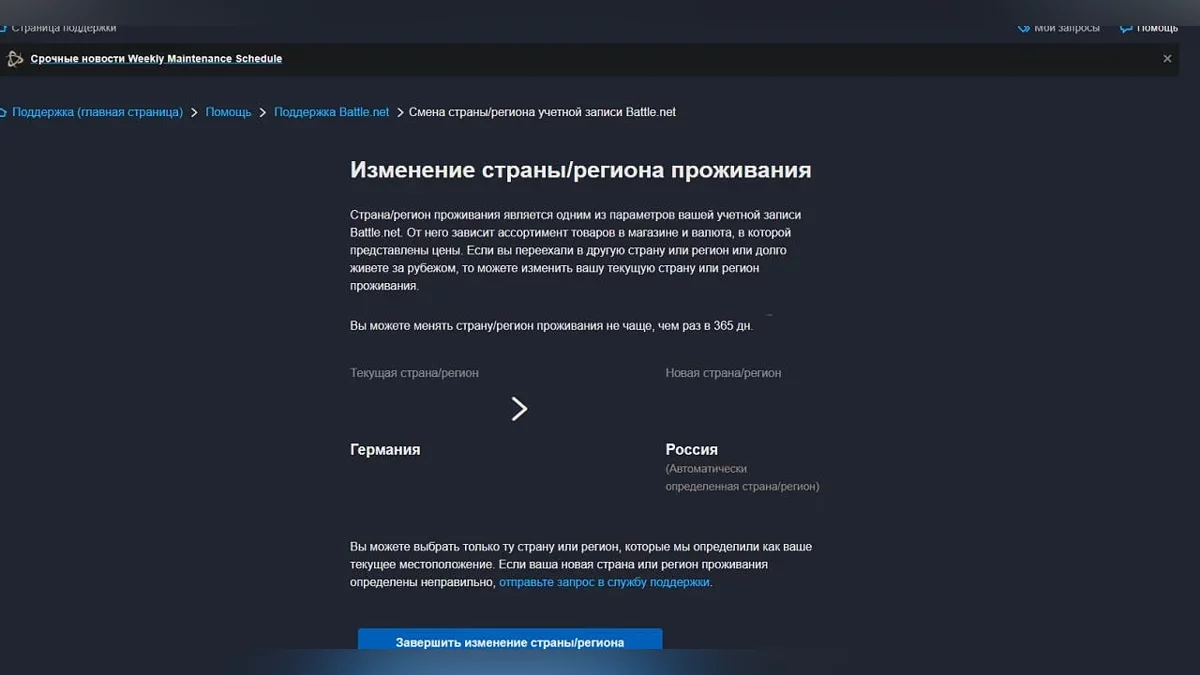 Баг или фича? Battle.net мог случайно открыть автоматическую смену региона для игроков из России и Беларуси