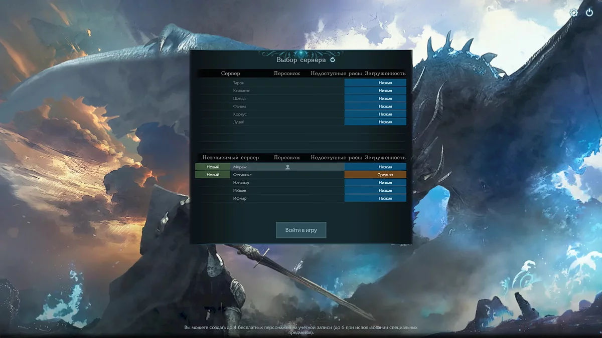 Выбор сервера в ArcheAge. За последние годы издатель открыл два дополнительных сервера для России. Это связано не с ростом онлайна (скорее наоборот), а с необходимостью дать возможность новичкам не попадать сразу «в пекло»