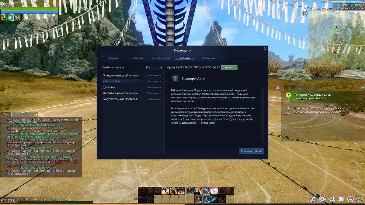 Календарь ивентов в ArcheAge. Как видите, недавно в игре состоялся концерт Арии. Нет, не известной отечественной рок-группы, а какой-то другой Арии
