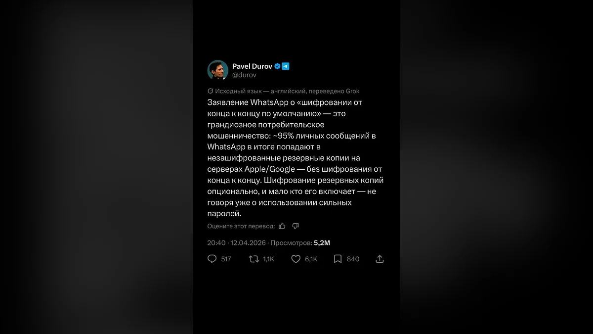 «Ваши интимные фото в безопасности»: Дуров атаковал WhatsApp за слабое шифрование — и случайно получил лучший аргумент в пользу Telegram