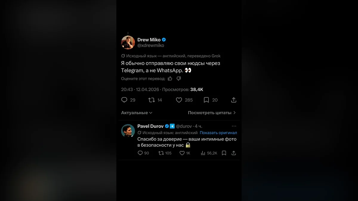 «Ваши интимные фото в безопасности»: Дуров атаковал WhatsApp за слабое шифрование — и случайно получил лучший аргумент в пользу Telegram