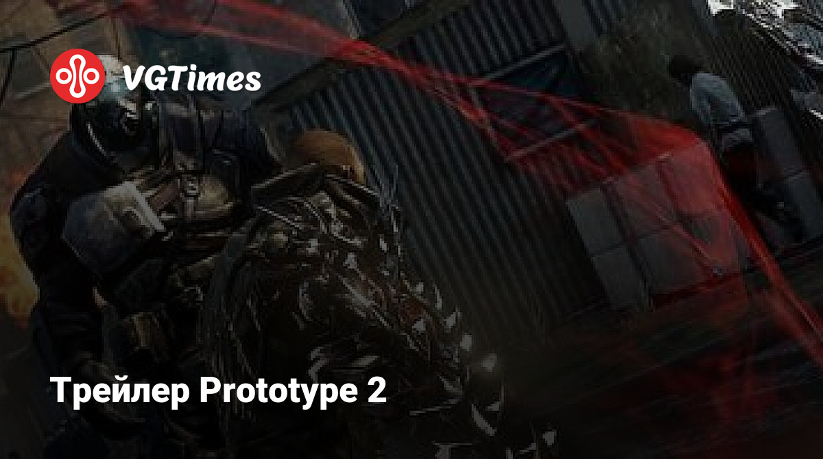 Трейлер Prototype 2