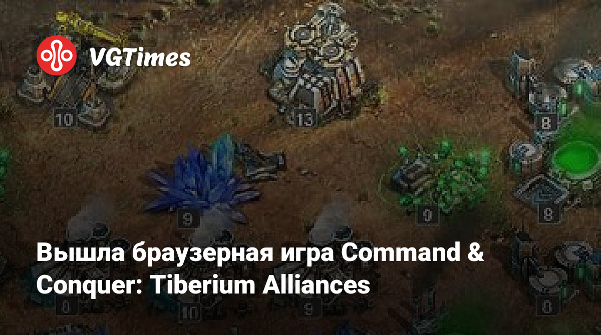 Вышла браузерная игра Command & Conquer: Tiberium Alliances