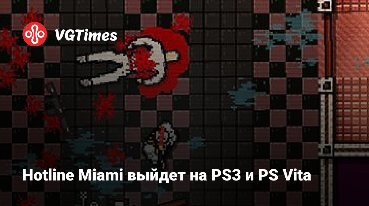 Hotline Miami выйдет на PS3 и PS Vita