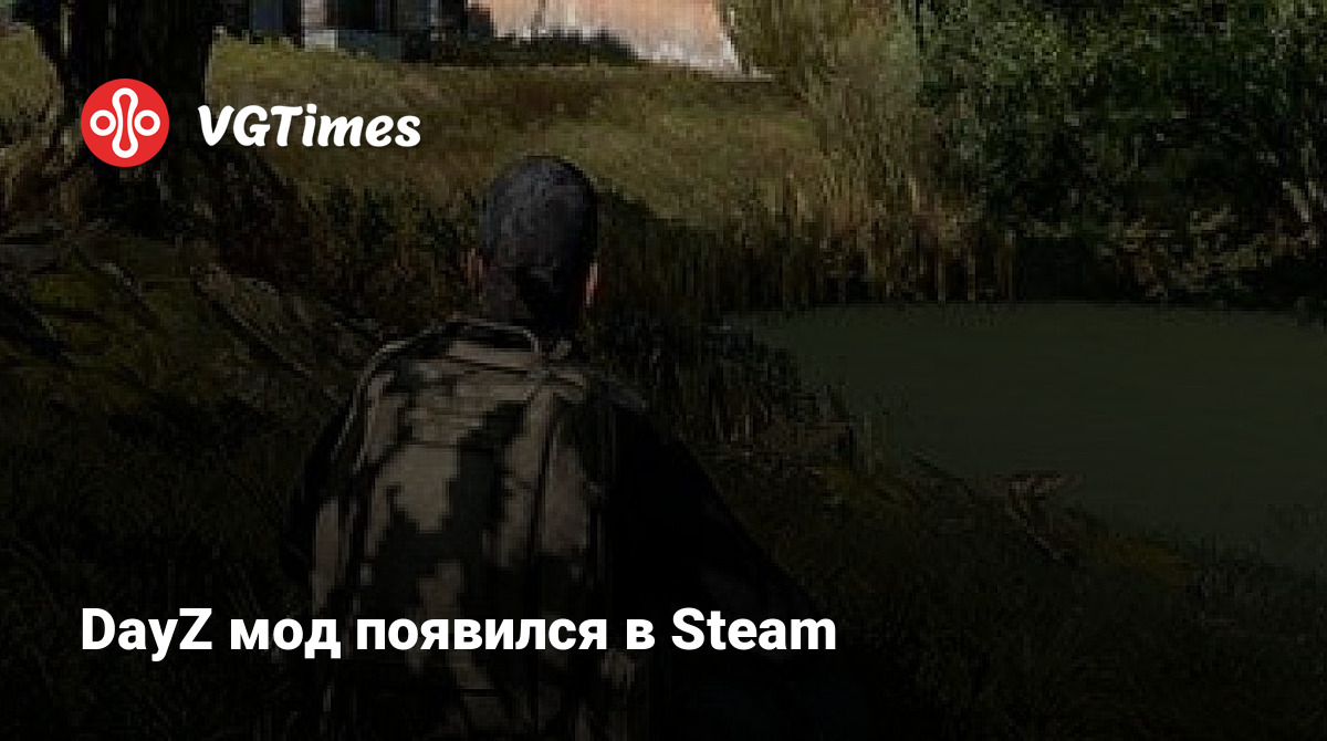 DayZ мод появился в Steam