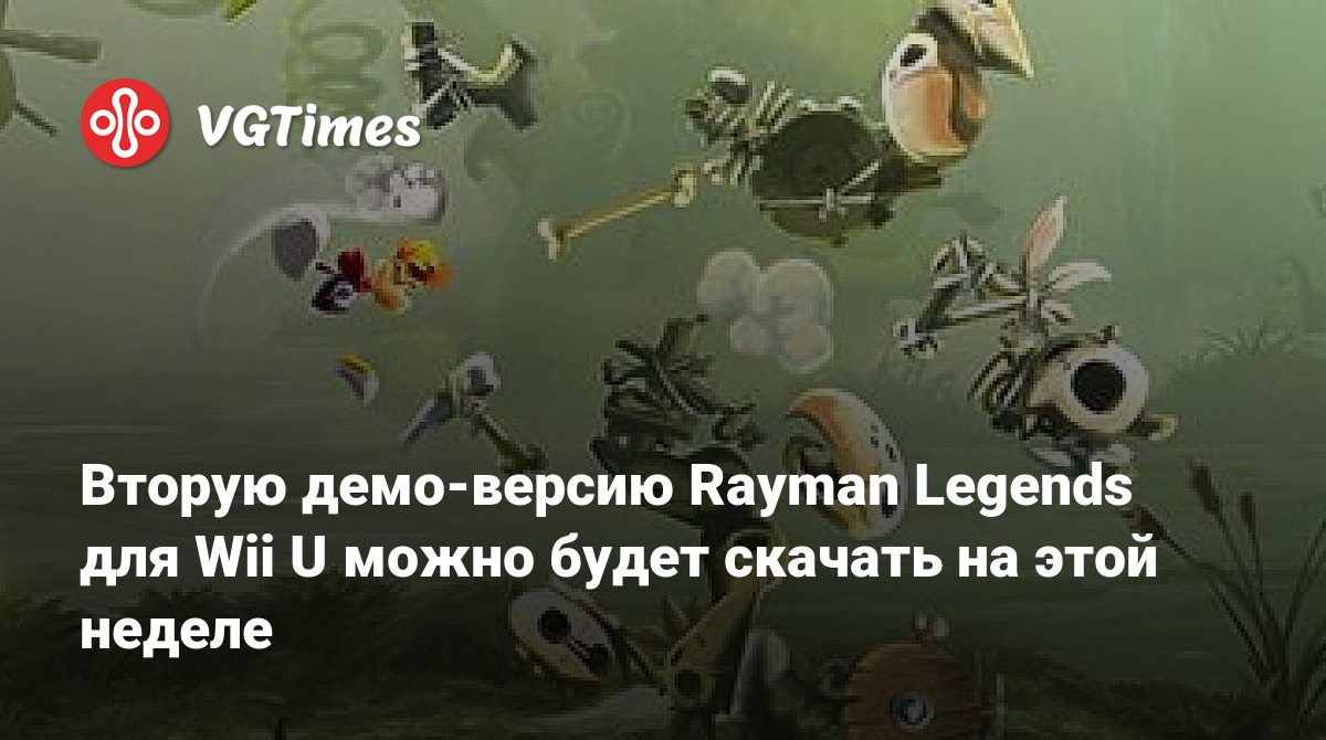 Вторую демо-версию Rayman Legends для Wii U можно будет скачать на этой  неделе