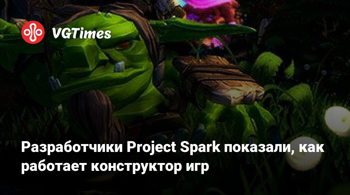 Разработчики Project Spark показали, как работает конструктор игр