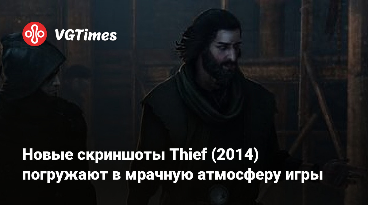 Новые скриншоты Thief (2014) погружают в мрачную атмосферу игры