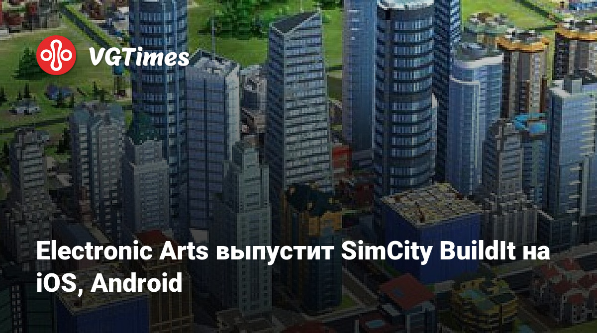 Electronic Arts выпустит SimCity BuildIt на iOS, Android