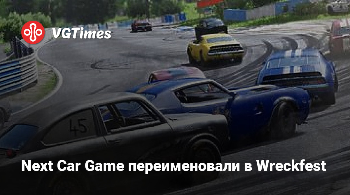 Next Car Game переименовали в Wreckfest