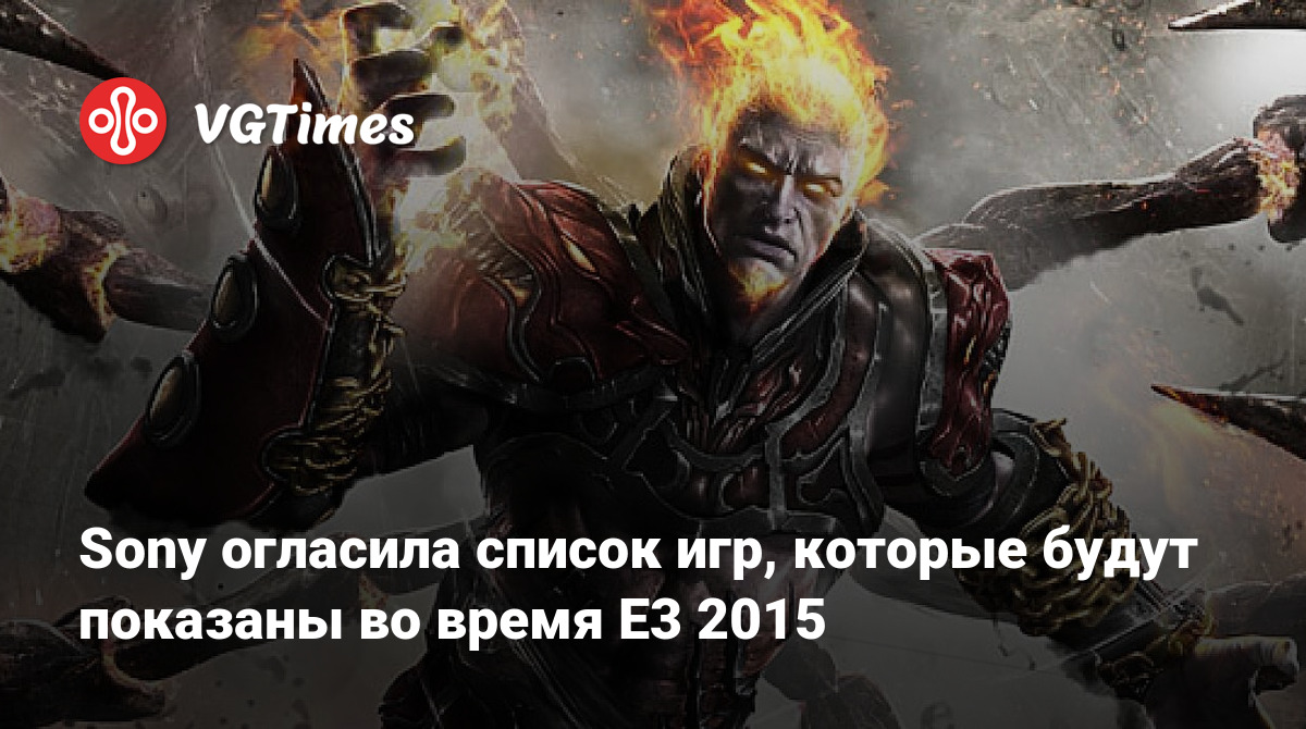 Sony огласила список игр, которые будут показаны во время E3 2015