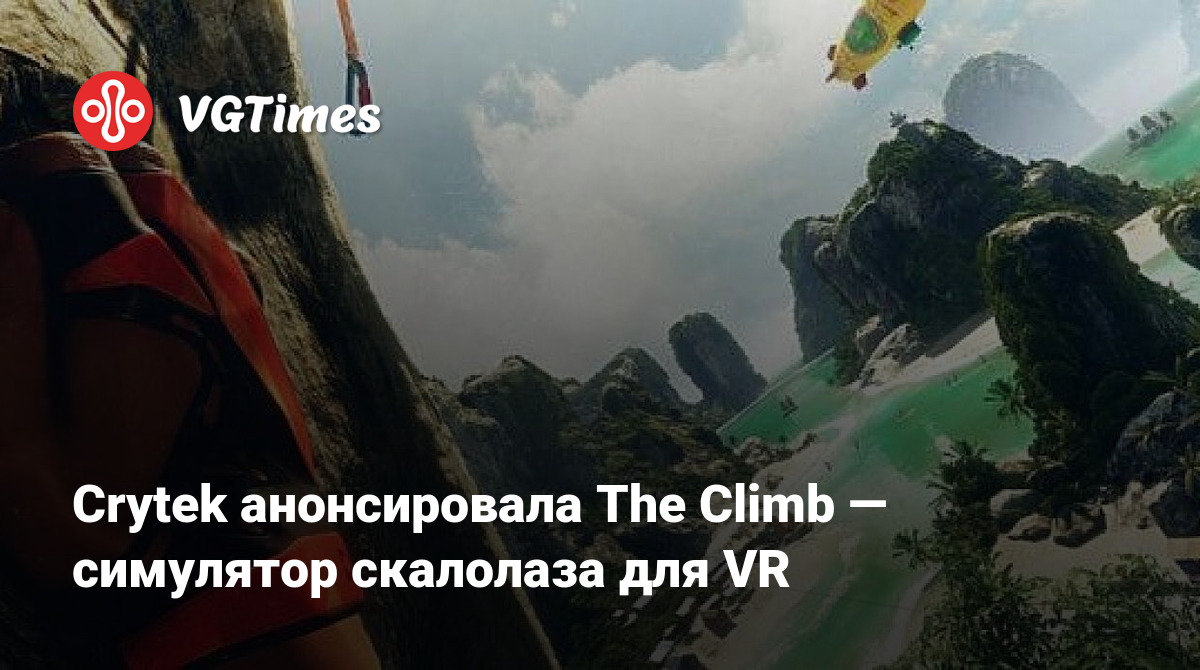 Crytek анонсировала The Climb — симулятор скалолаза для VR