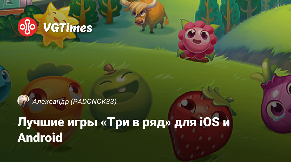 Лучшие игры «Три в ряд» для iOS и Android