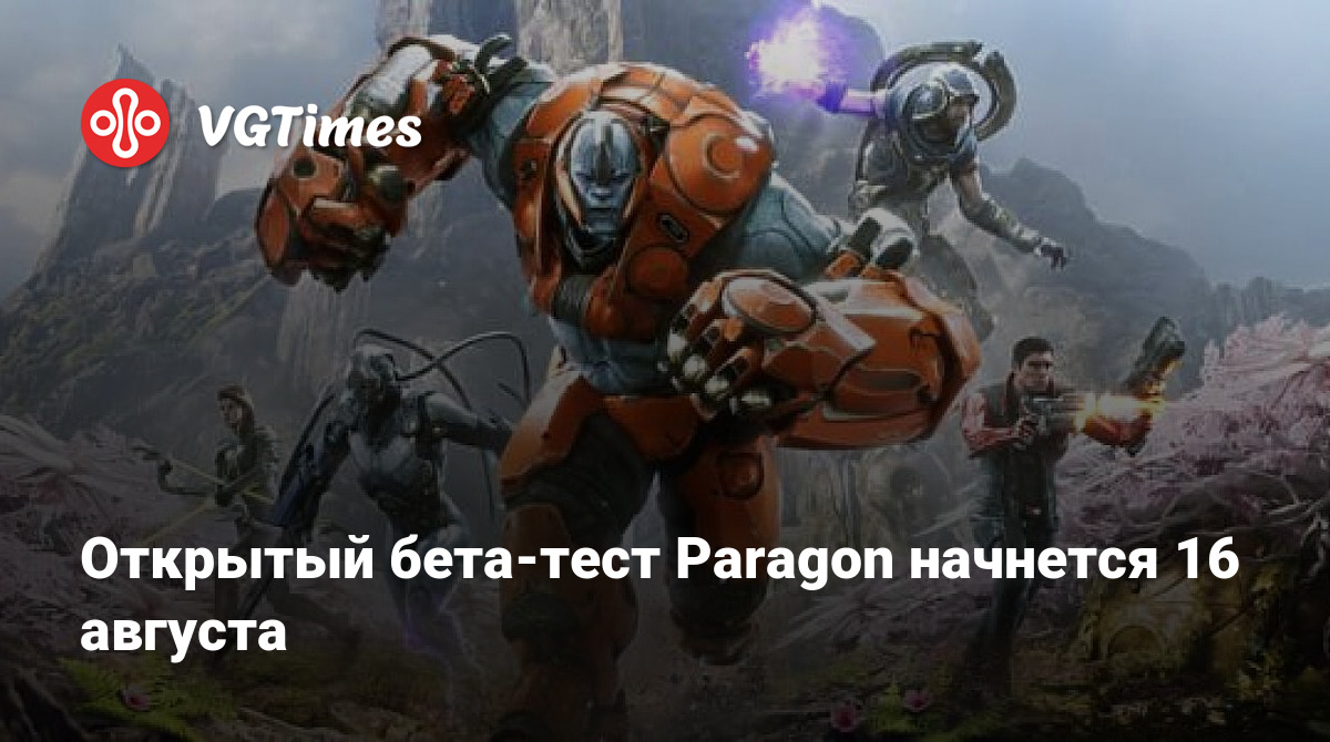 Открытый бета-тест Paragon начнется 16 августа