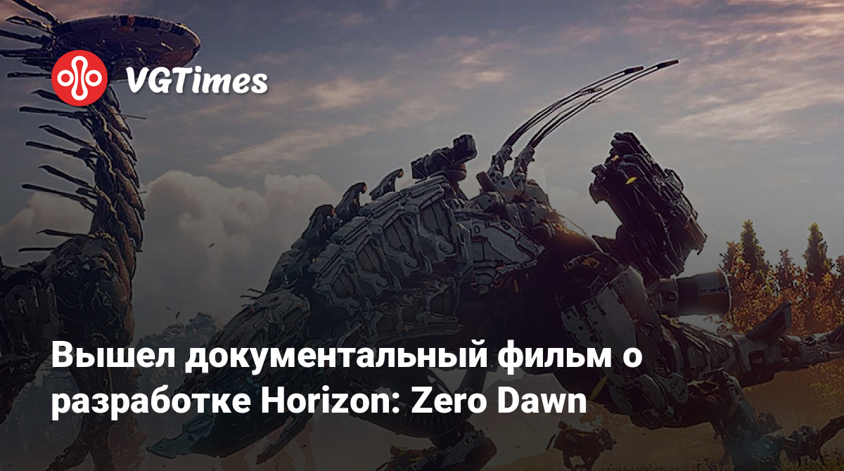 Вышел документальный фильм о разработке Horizon: Zero Dawn